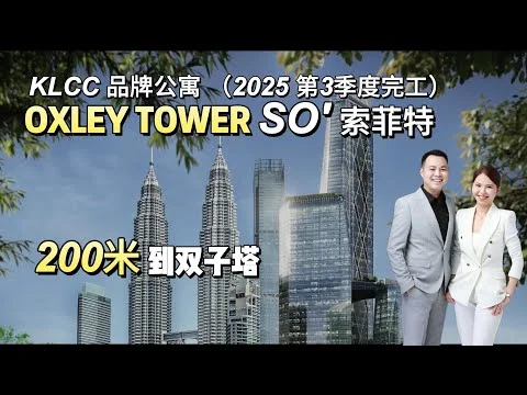 Exterior type: high-rise condominium; features: glass curtain wall, modern architectural design, surrounded by city skyline, prominent twin towers in background, landscaped area in foreground, signage with project name, urban context, approximately 200 meters tall; style: modern.
