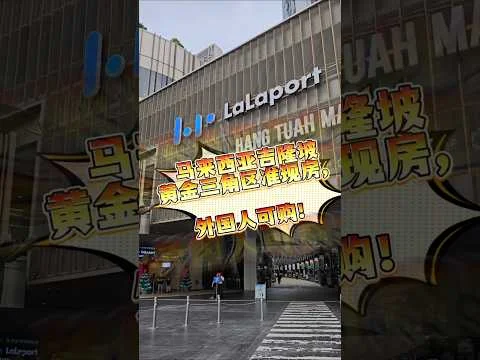 Exterior type: shopping mall; features: glass facade, signage with 'LaLaport', multiple storeys, entrance with awning, paved walkway, surrounding urban context; style: modern.
